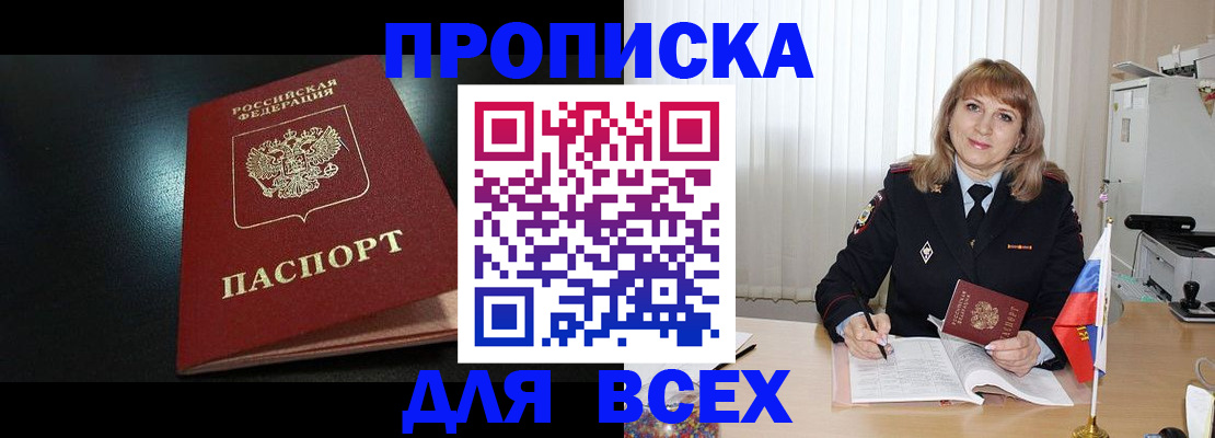 прописка в Берёзовском